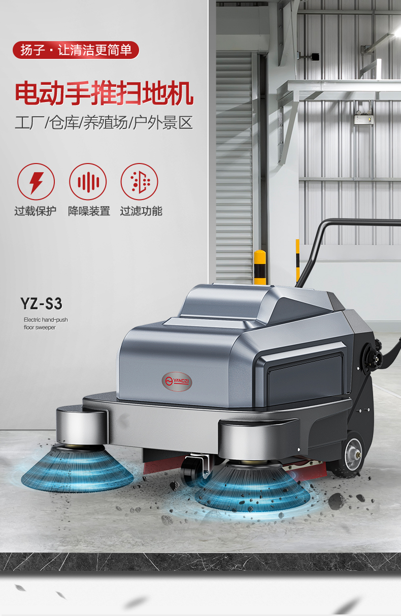 揚子掃地機S3手推式掃地機(圖1)