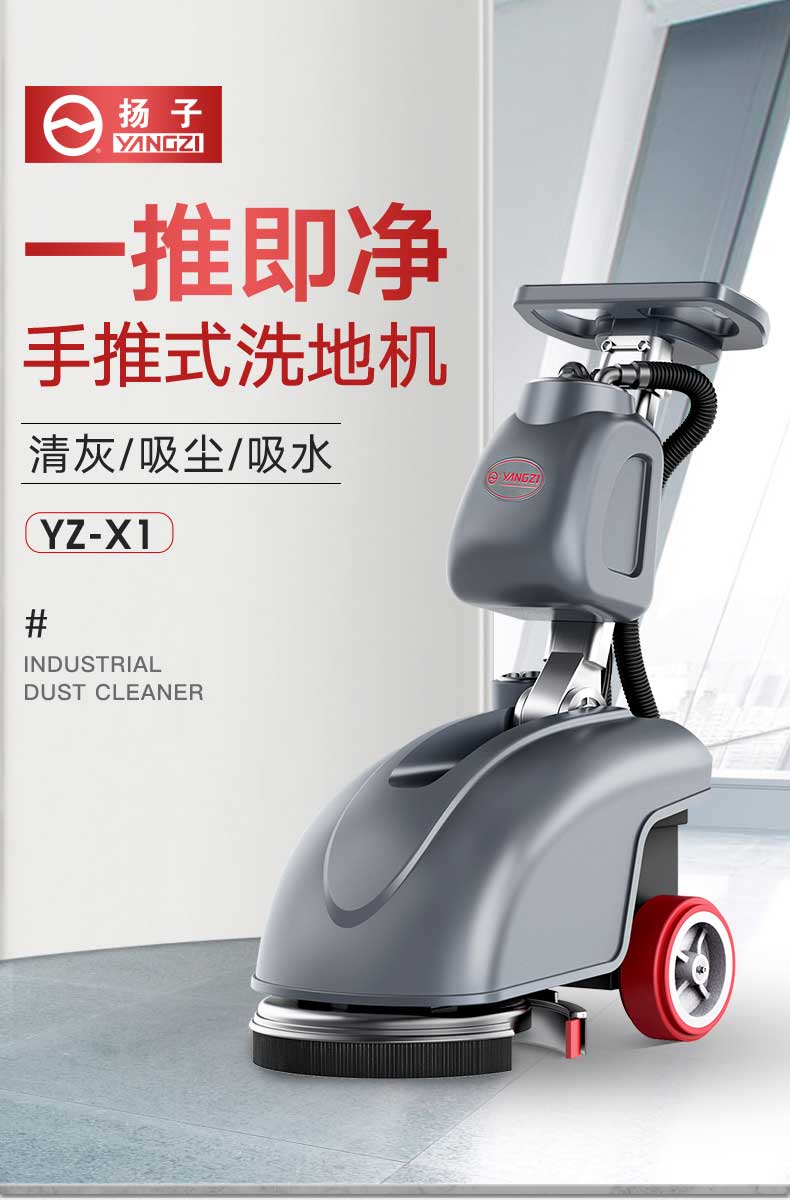 洗地機YZ-X1