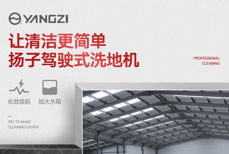 揚子工業洗地機YZ-X9