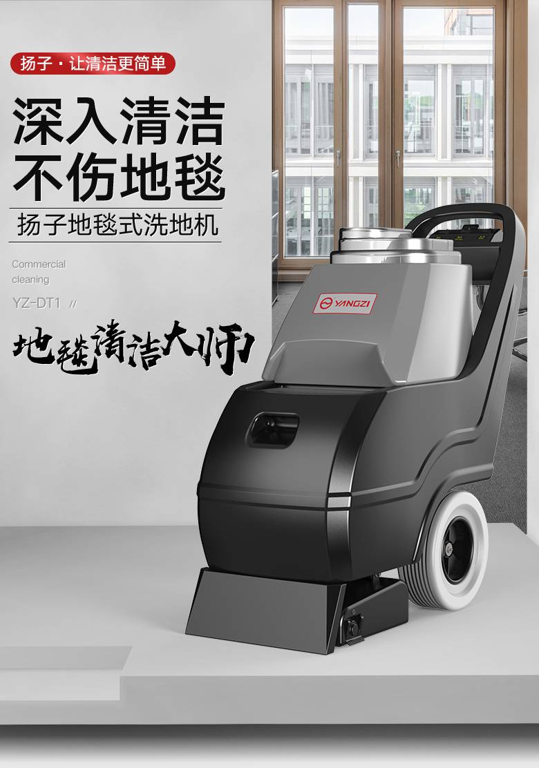 揚子地毯清洗機YZ-DT1