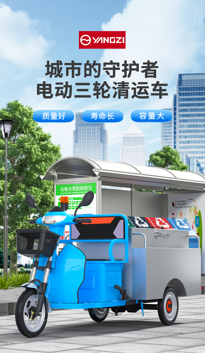揚子保潔車垃圾清運車街道物業電動三輪環衛車BJC003
