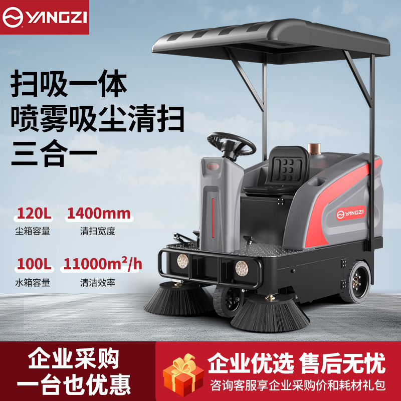 揚子駕駛式掃地機YZ-SR