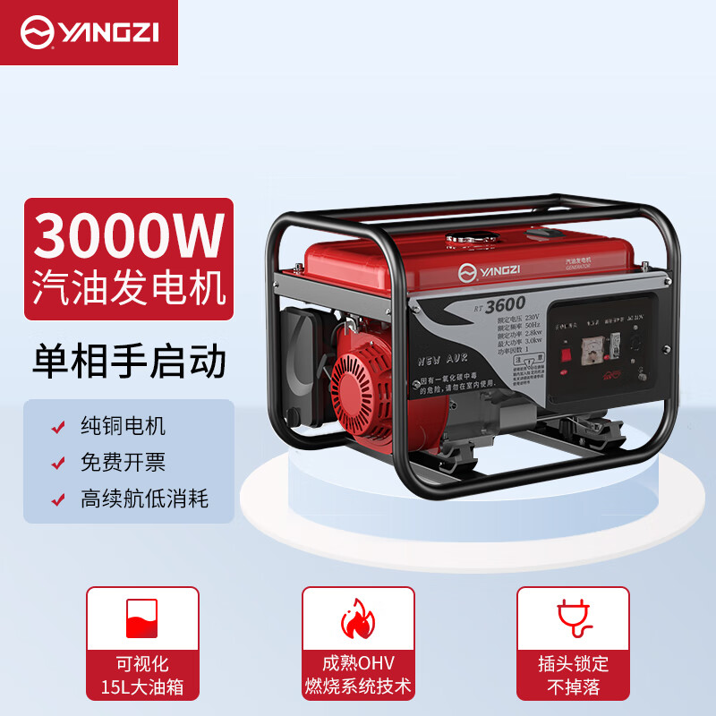 揚子汽油發電機戶外工商業單三相發電機【下架】