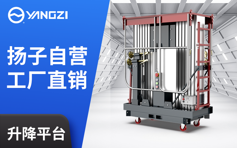 8米升降平臺車價格多少