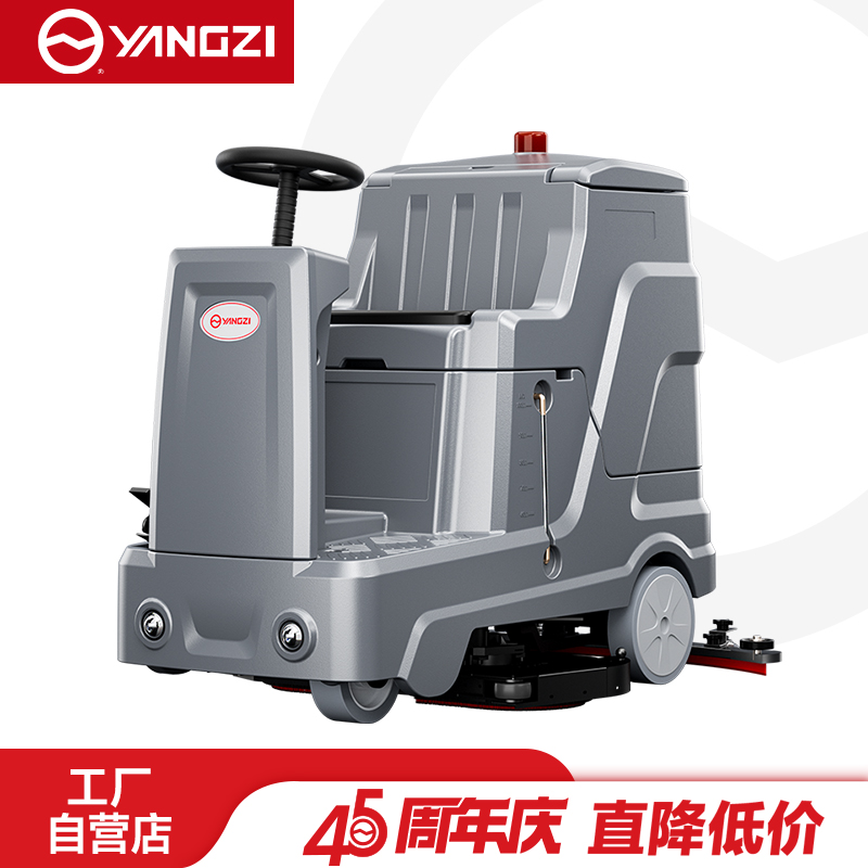 揚子工商業洗地機YZ-X90/100