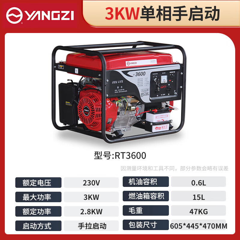揚子發電機汽油RT3600 單相手啟動3KW【下架】