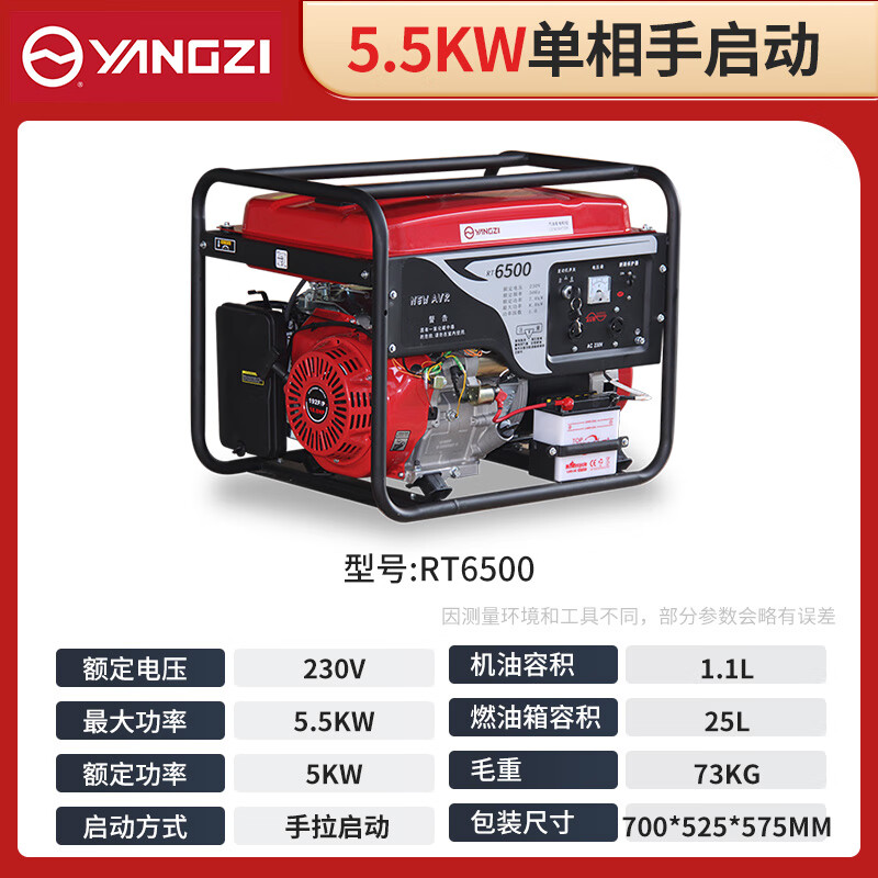 揚子發電機汽油RT6500 單相手啟動5.5KW【下架】