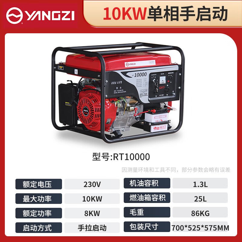 揚子發電機汽油RT10000 單相手啟動10KW【下架】