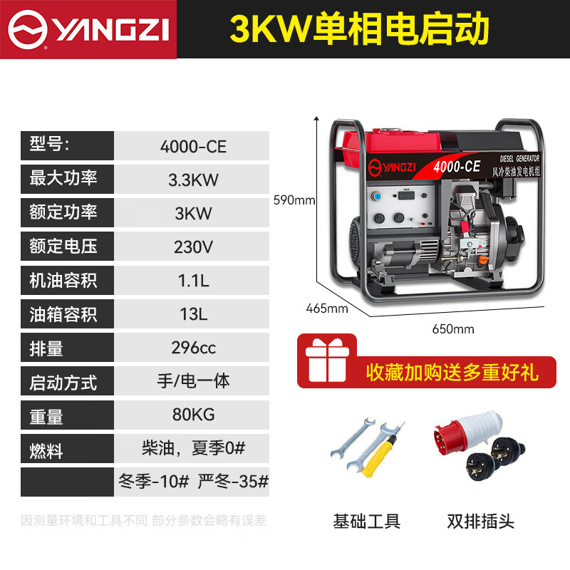 揚子發電機柴油4000-CE 3KW電啟動單相220V【下架】