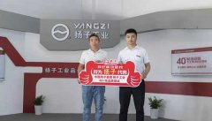 加盟揚子！呂總成為揚子嘉興地區代理商