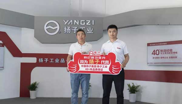 加盟揚子！呂總成為揚子嘉興地區代理商